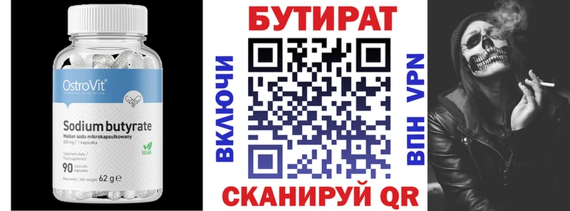 БУТИРАТ 99%  Людиново 